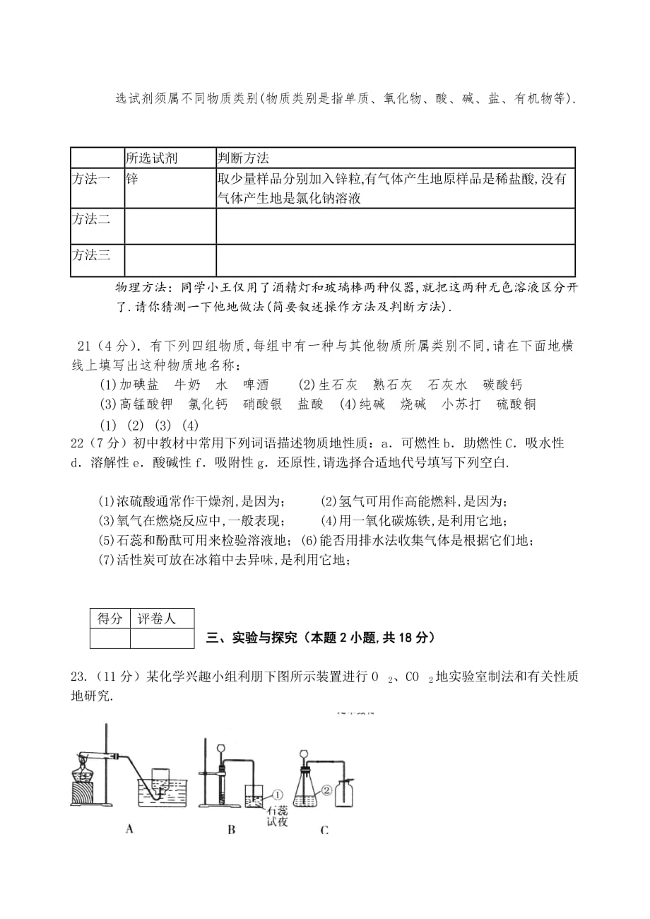 徐州初中化学历年中考试卷_第4页