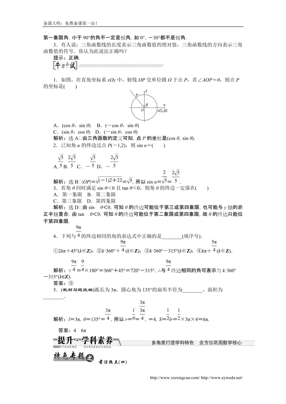 高考数学理一轮作业配套文档： 节　任意角和弧度制及任意角的角函数_第2页