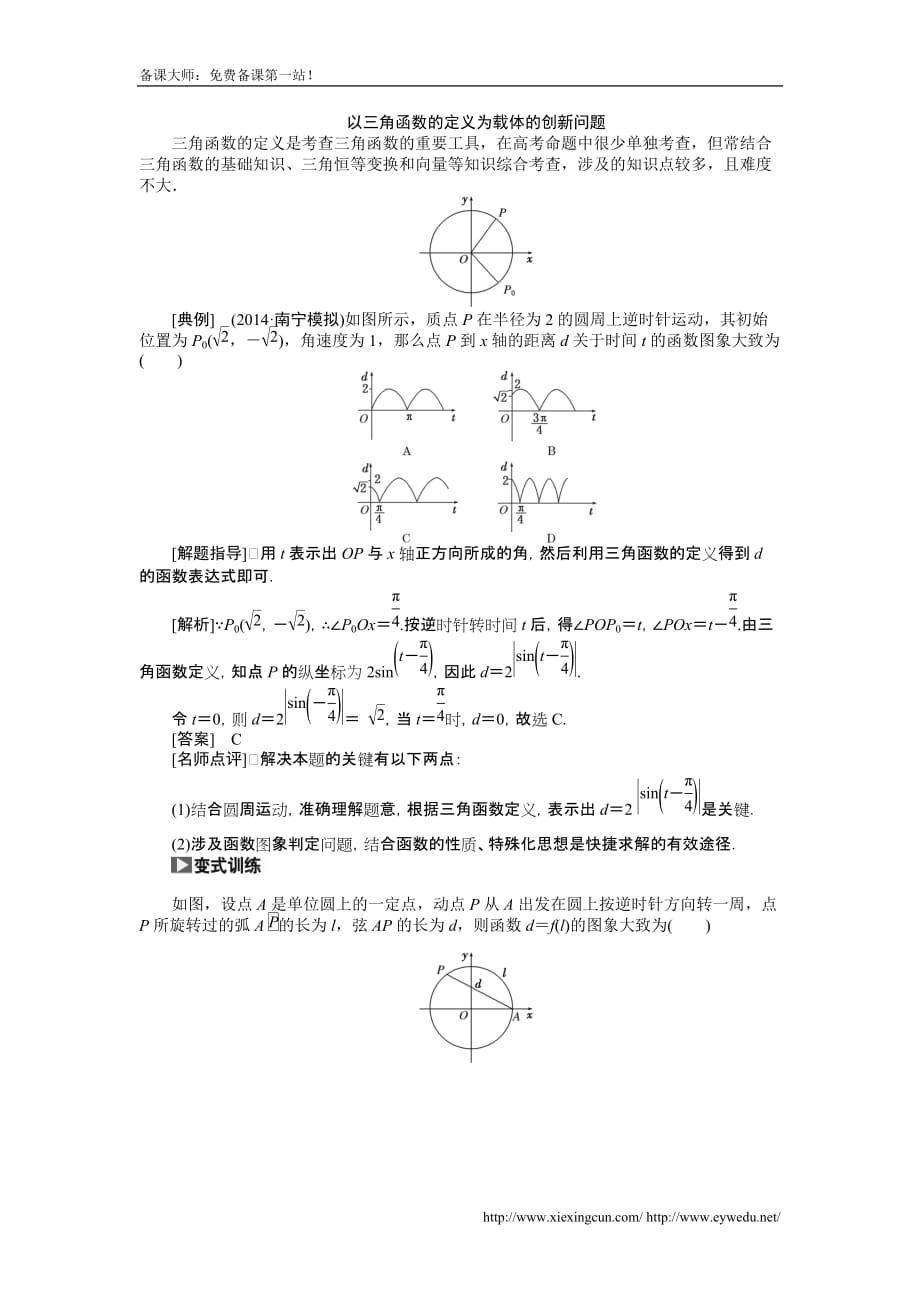高考数学理一轮作业配套文档： 节　任意角和弧度制及任意角的角函数_第3页
