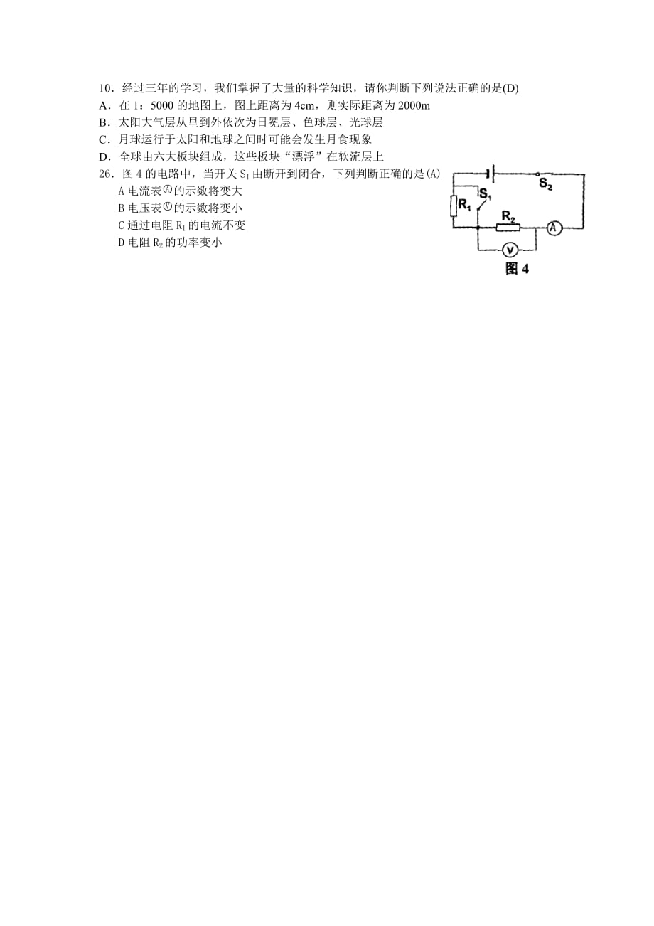 深圳历年中考部分合题_第2页