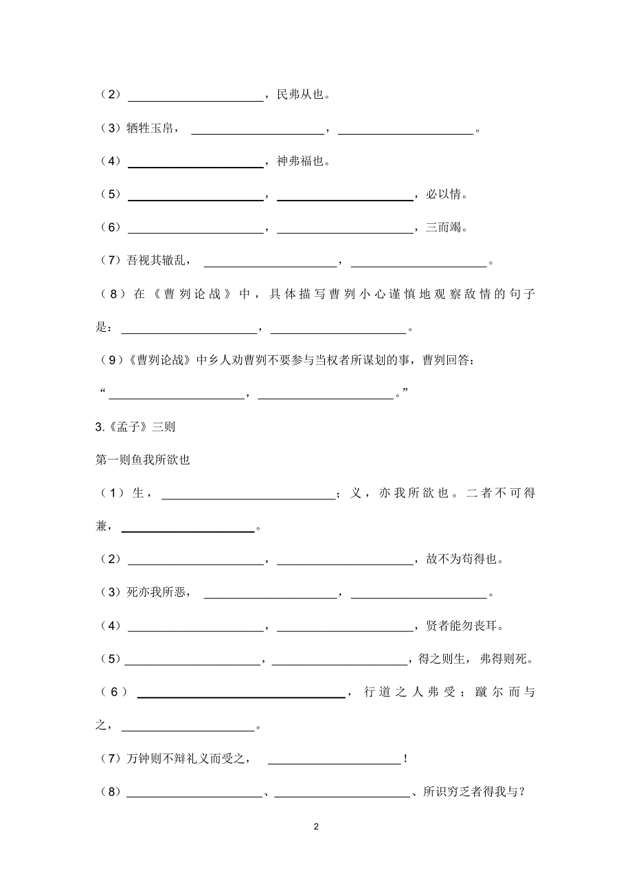 【最新】部编版初中中考语文《文言文默写》填空汇总_第2页