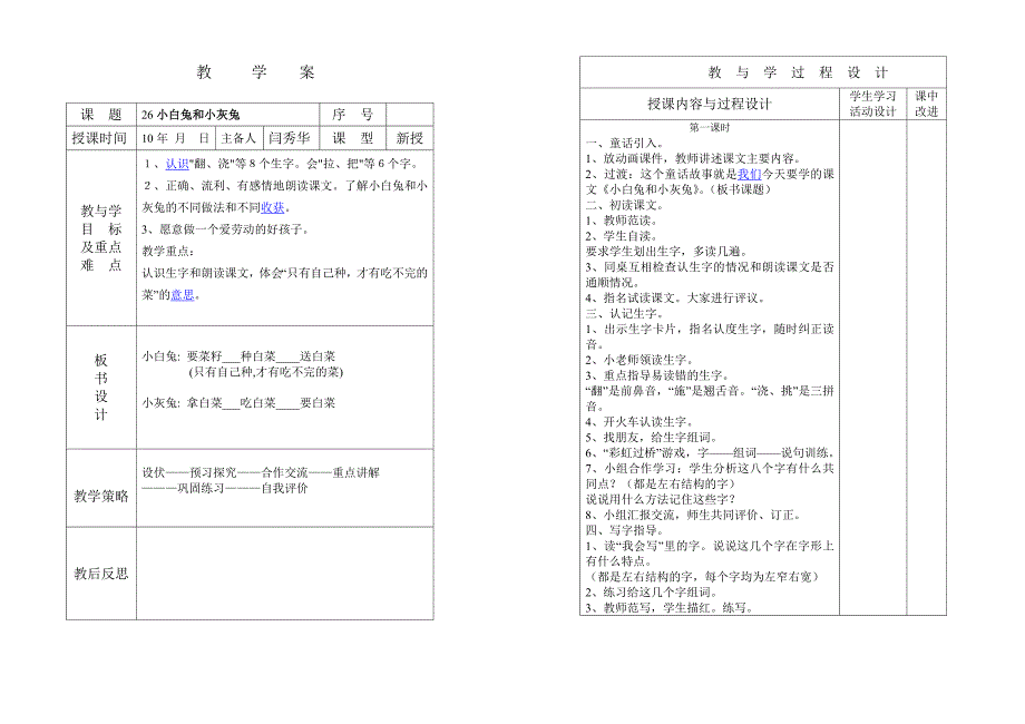 语文七教师教学案_第2页