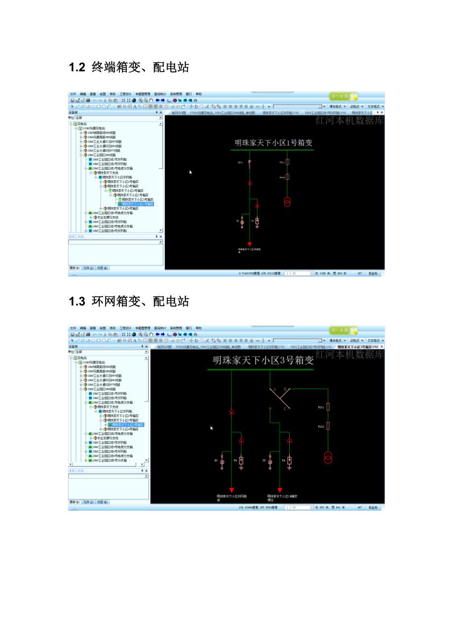 配网培训课件_第2页