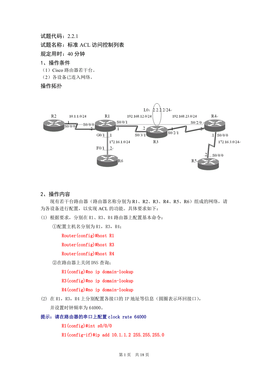 路由器交换机试题附标准答案_第1页