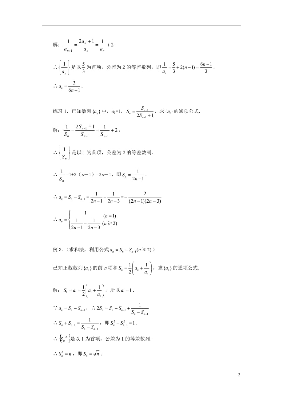 高中数学一由数列的递推公式求通项公式的常用方法拓展资料素材北京师范大学版_第2页