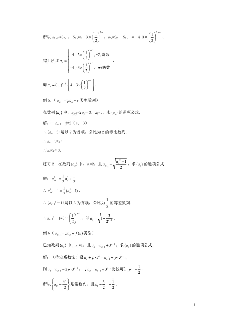 高中数学一由数列的递推公式求通项公式的常用方法拓展资料素材北京师范大学版_第4页