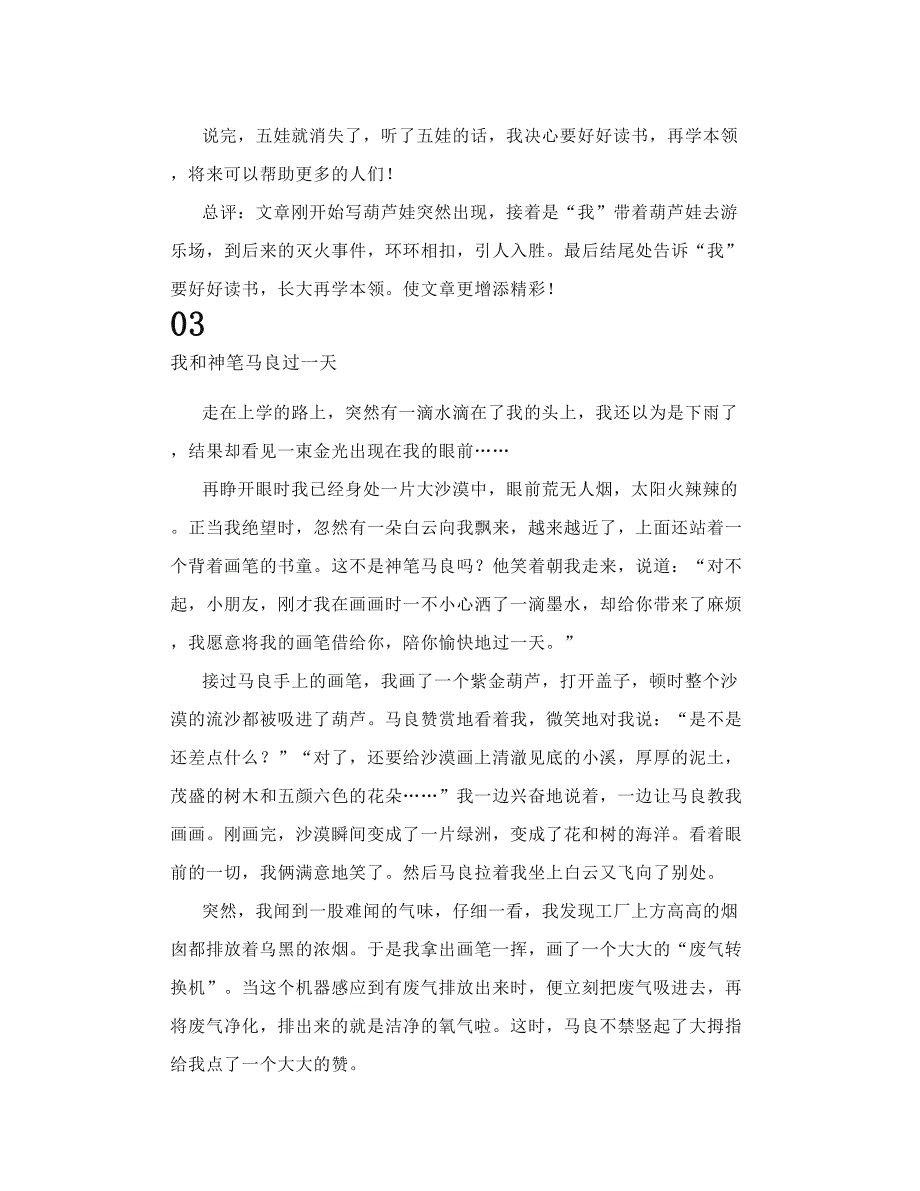 部编四上语文《习作：我和过一天》作文指导_第4页