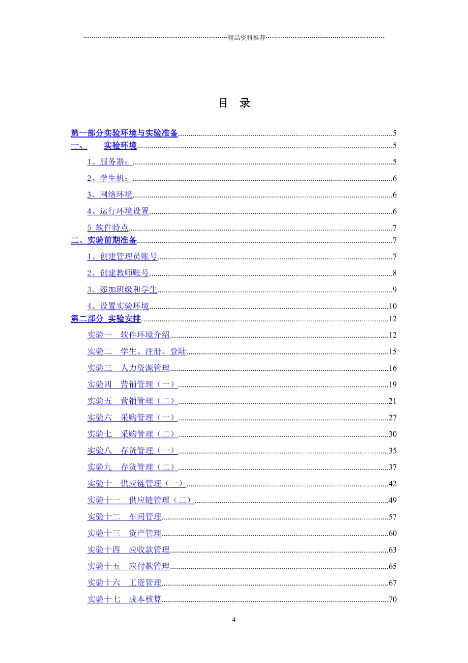 ERP企业信息化教学精编版_第4页