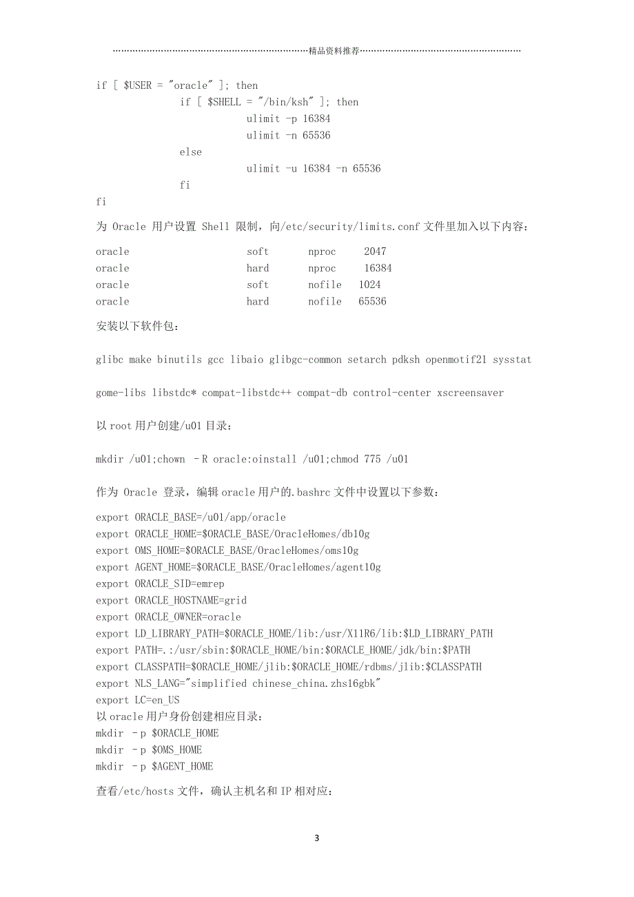 OracleGridControl10205forLinux安装和配置指南精编版_第3页