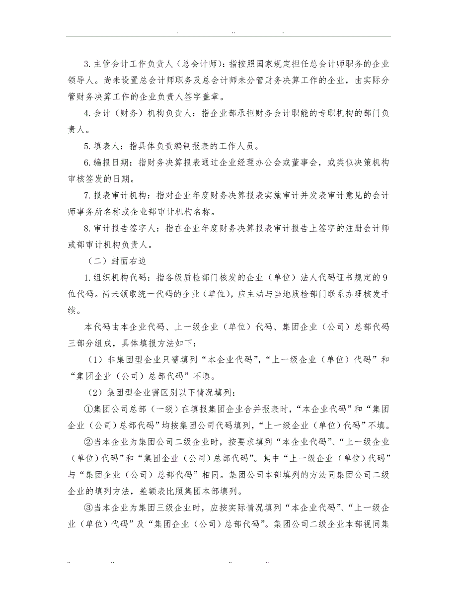 企业年度财务会计决算报表编制说明_第3页