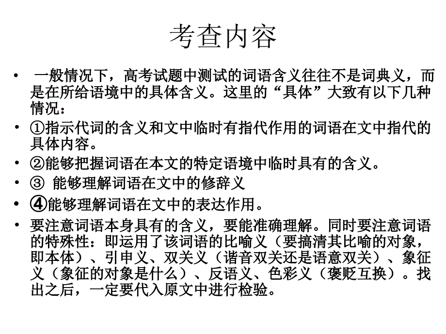 散文阅读之词语含义课件_第2页