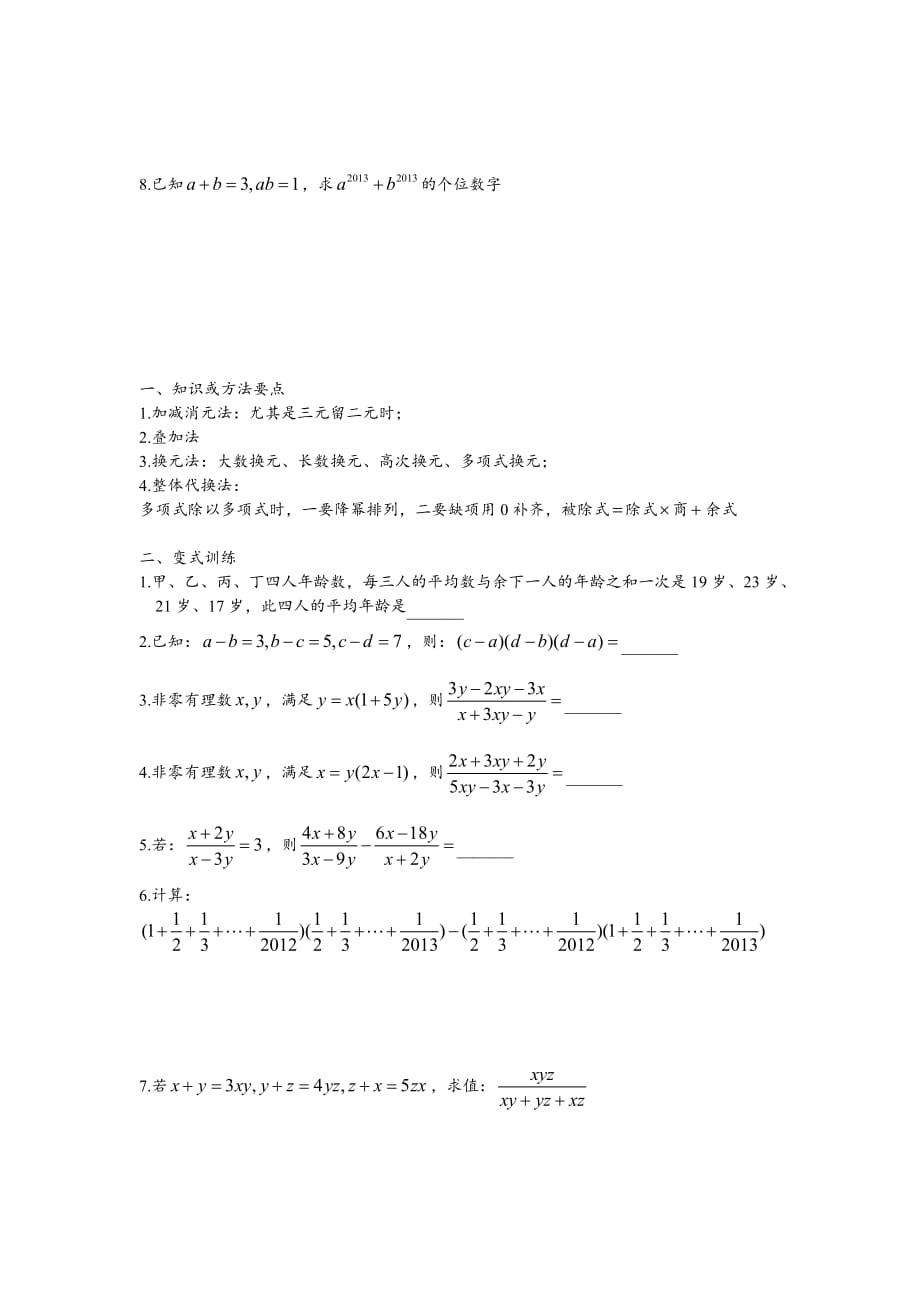 检测测验因式分解恒等变形_第2页