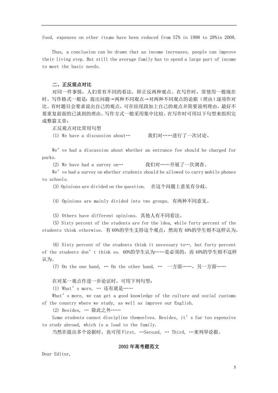 河南鹤壁综合全国高中2013年高考英语作文复习专题9_第5页