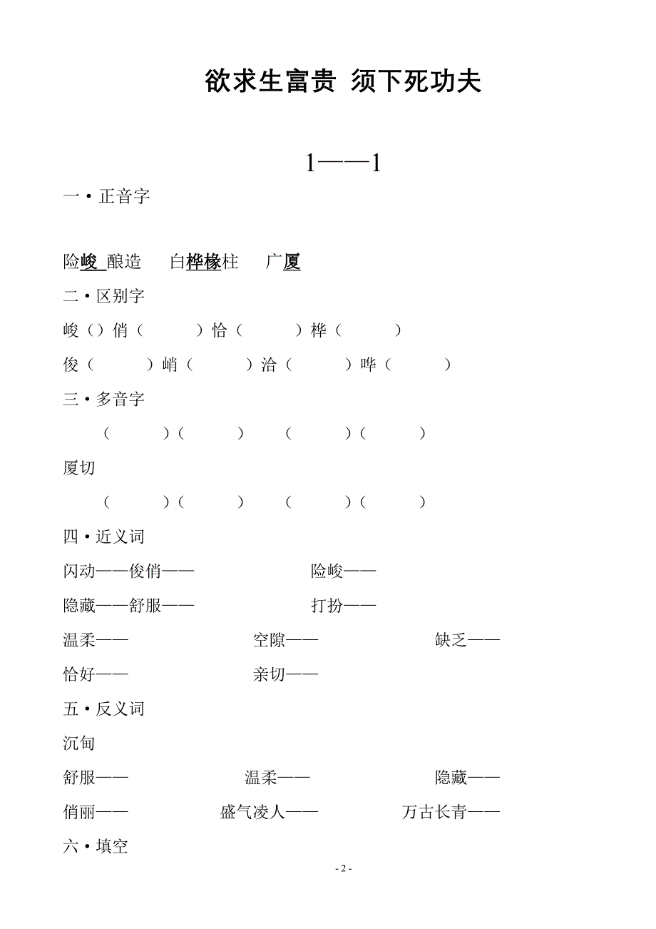 长春版本五上语文一课一练_第2页