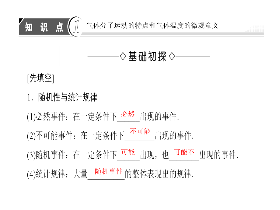 高中物理人教选修33课件第八章气体4_第4页