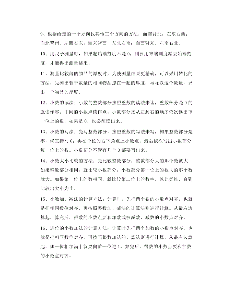 冀教版三年级数学下册知识点总结_第3页