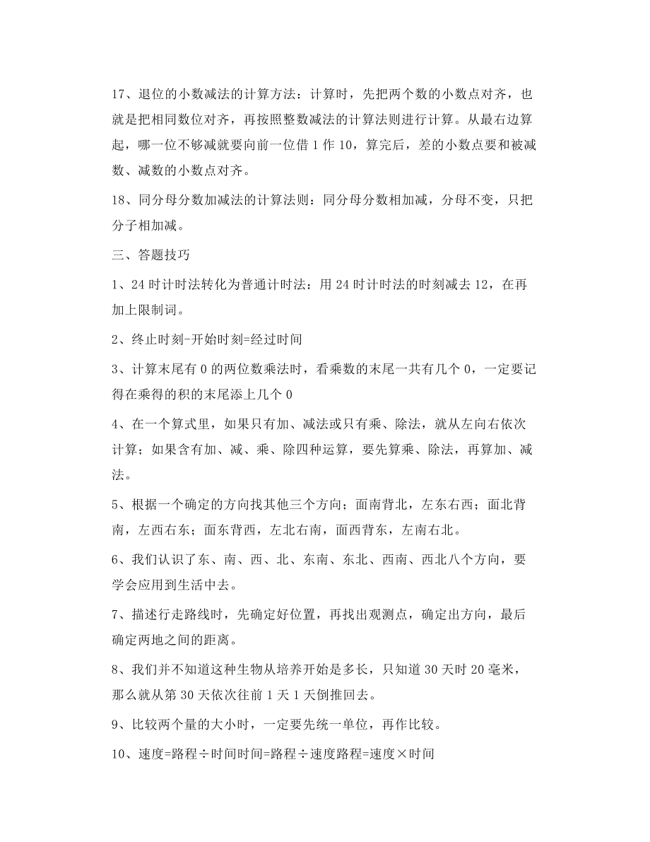 冀教版三年级数学下册知识点总结_第4页