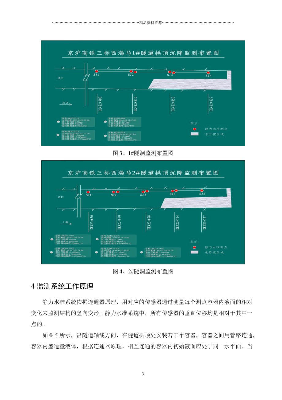 浅述西渴马隧洞顶拱自动化监测技术yingyong精编版_第3页