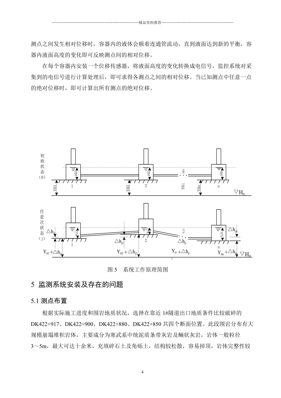 浅述西渴马隧洞顶拱自动化监测技术yingyong精编版_第4页