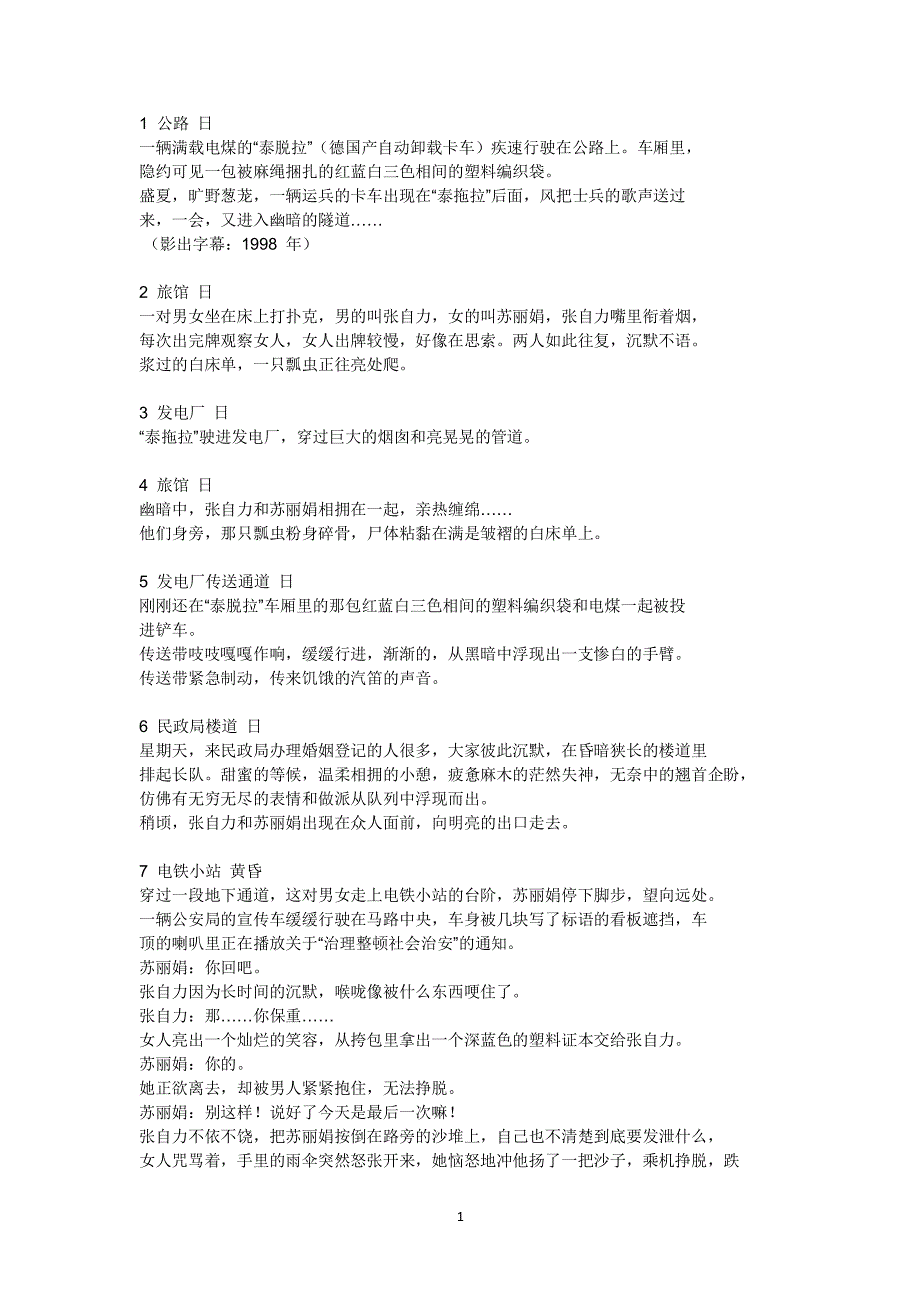 《白日焰火》剧本（2020年7月整理）.pdf_第1页