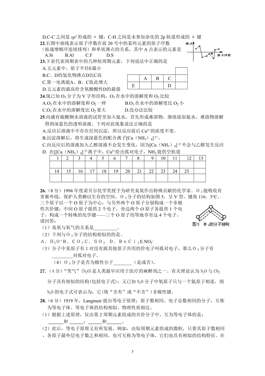 选修《分子结构与性质》检测测验题_第3页