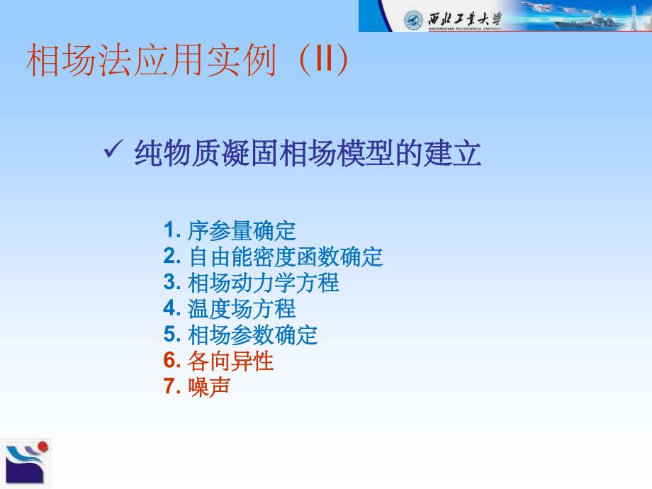 材料加工中的数值模拟方法-微观组织数值模拟(6)ppt课件_第2页