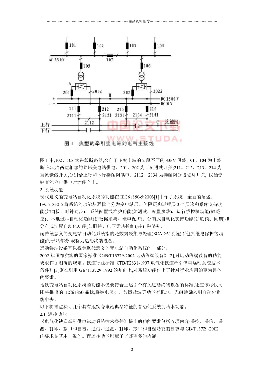 地铁供电变电站自动化系统的功能精编版_第2页
