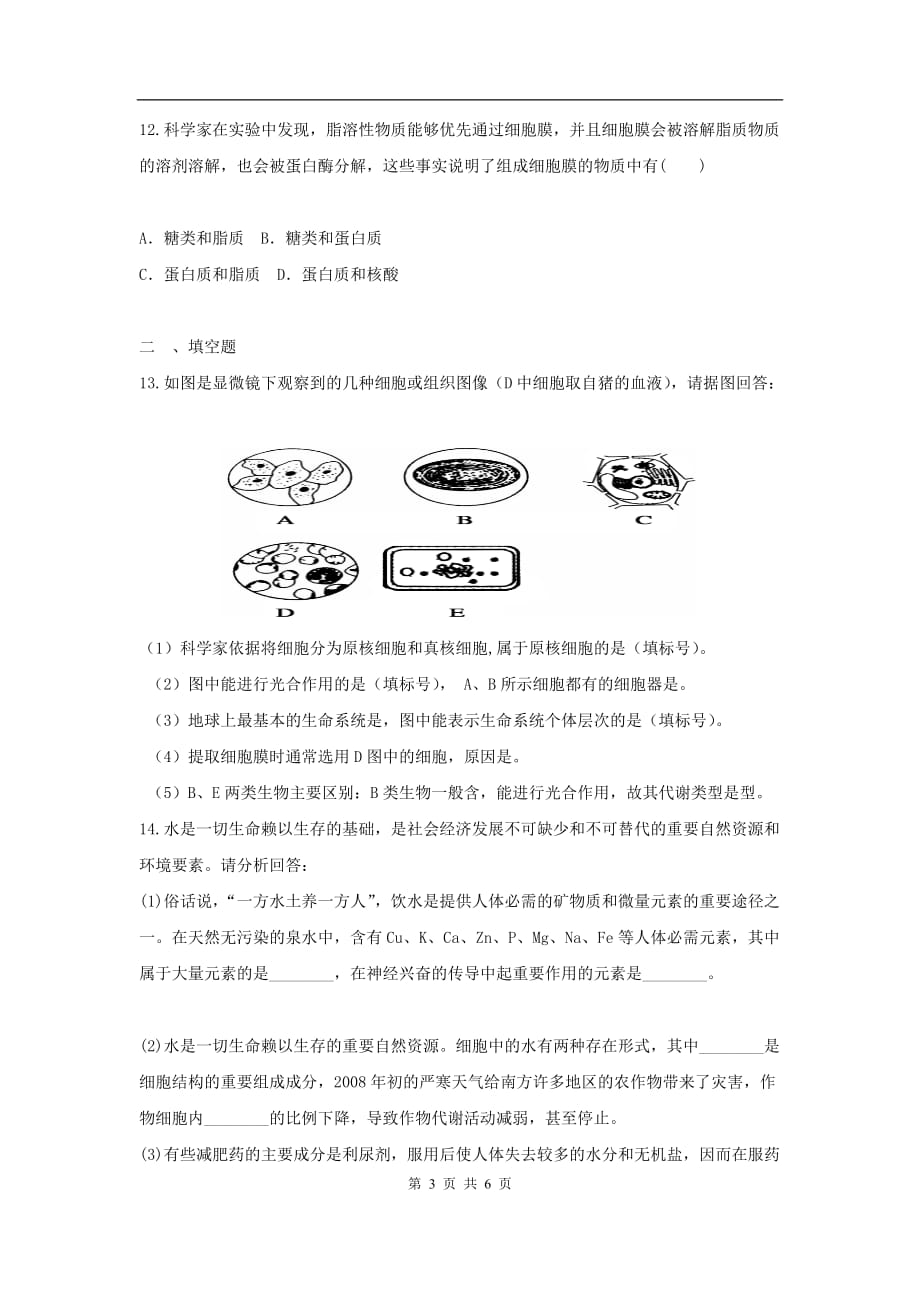 高三生物二轮作业专题练习13：细胞的结构_第3页