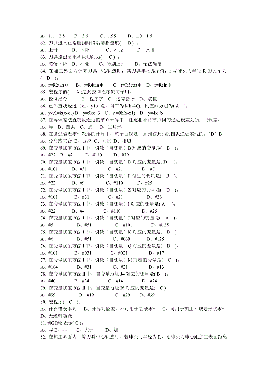 理论测验考试题20121120_第4页