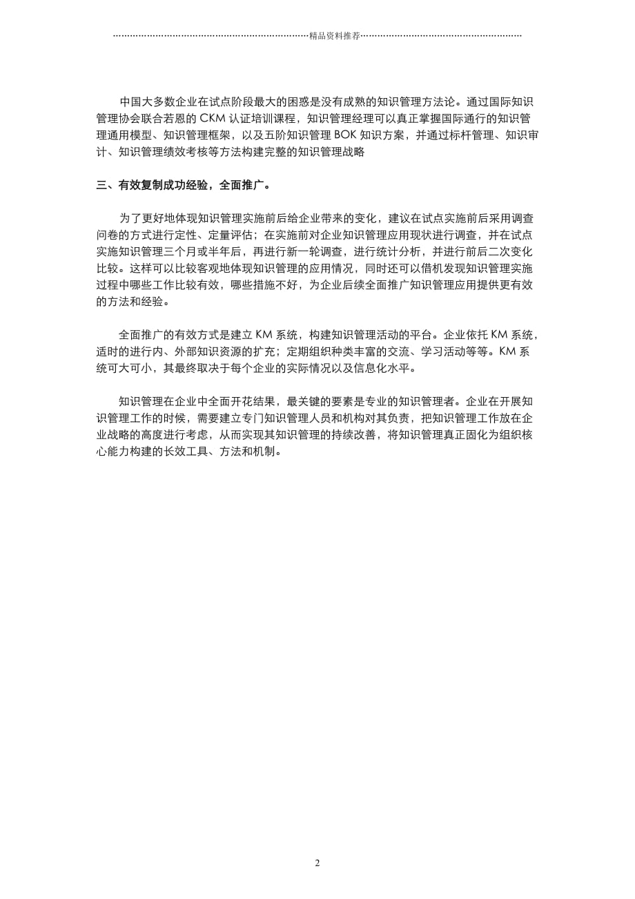 中国企业知识管理成功路线图解析三点要素精编版_第2页