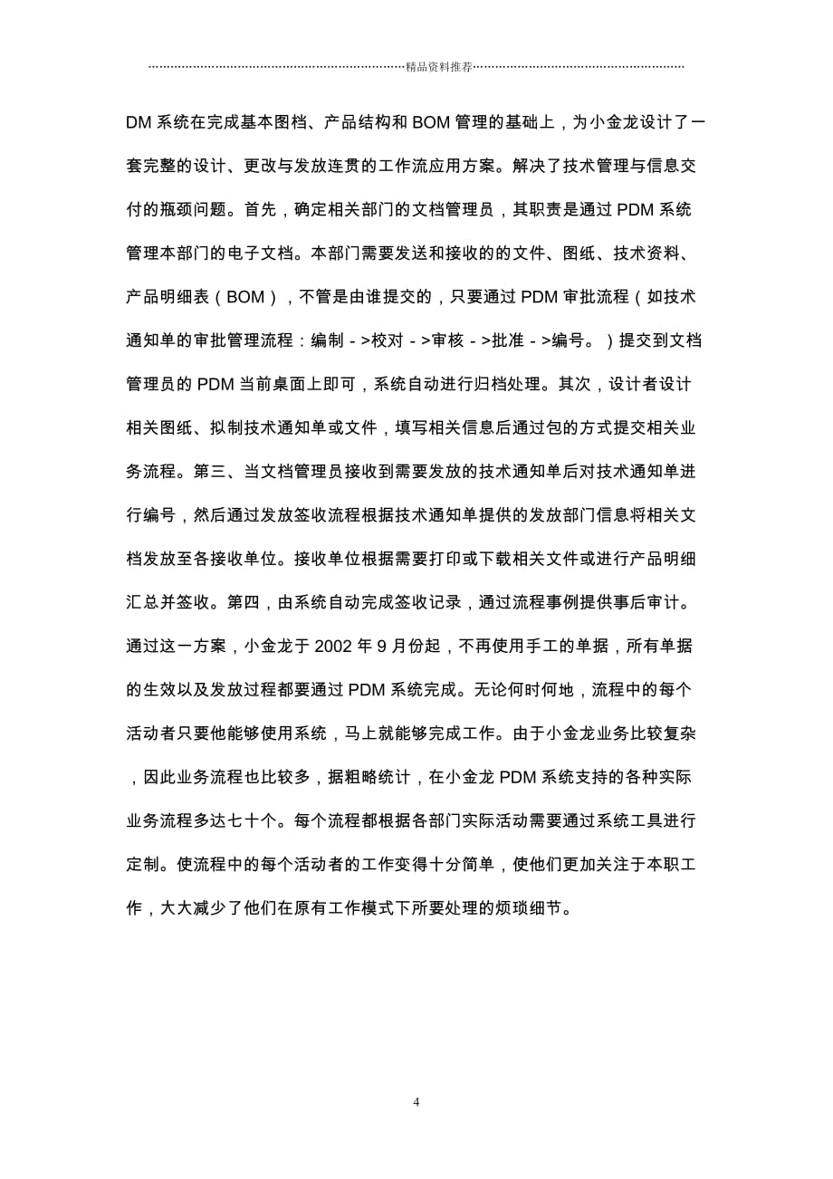 厦门金龙汽车工业联合公司PDM流程应用(doc 5)精编版_第4页