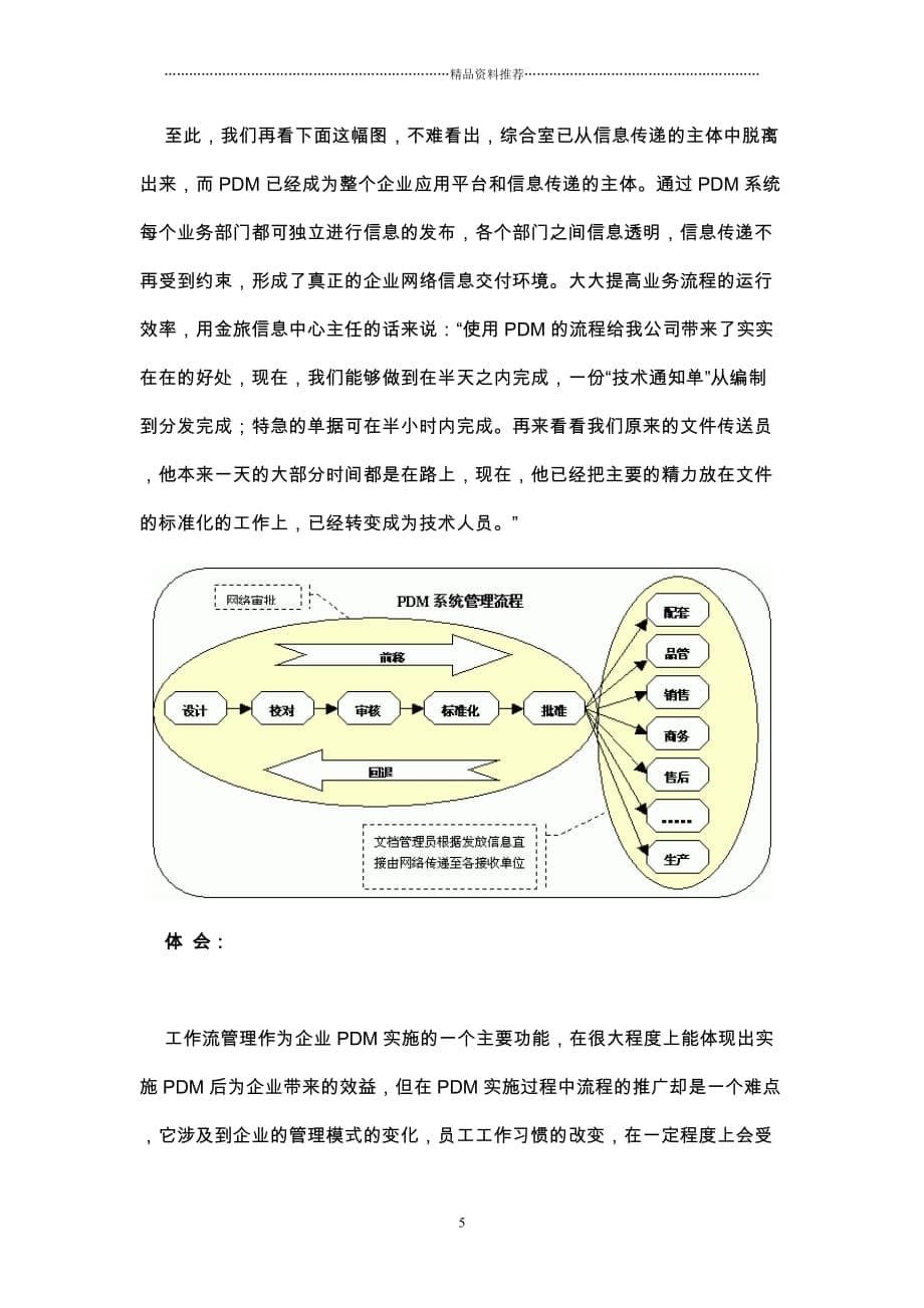 厦门金龙汽车工业联合公司PDM流程应用(doc 5)精编版_第5页