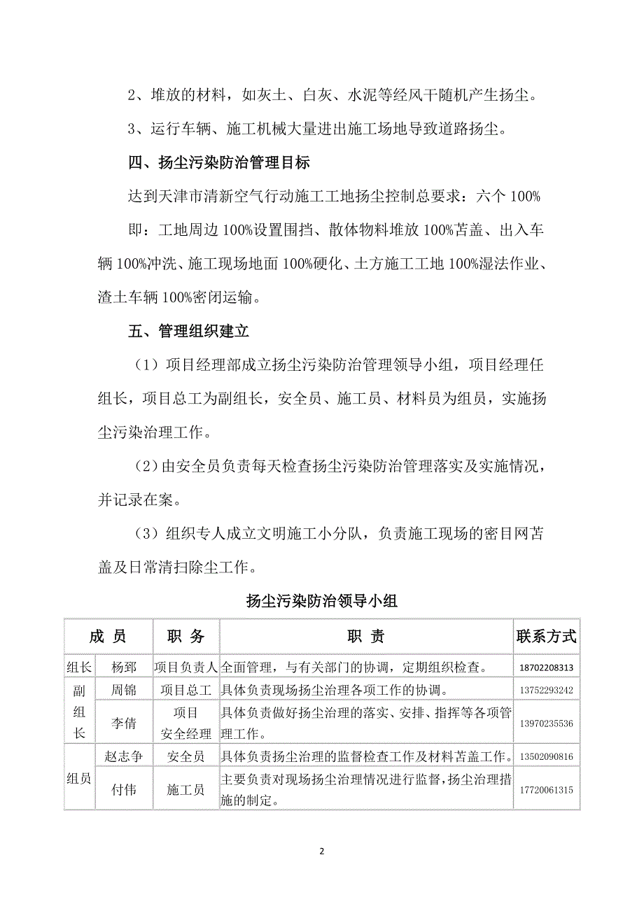 施工扬尘污染防治实施方案（2020年7月整理）.pdf_第2页