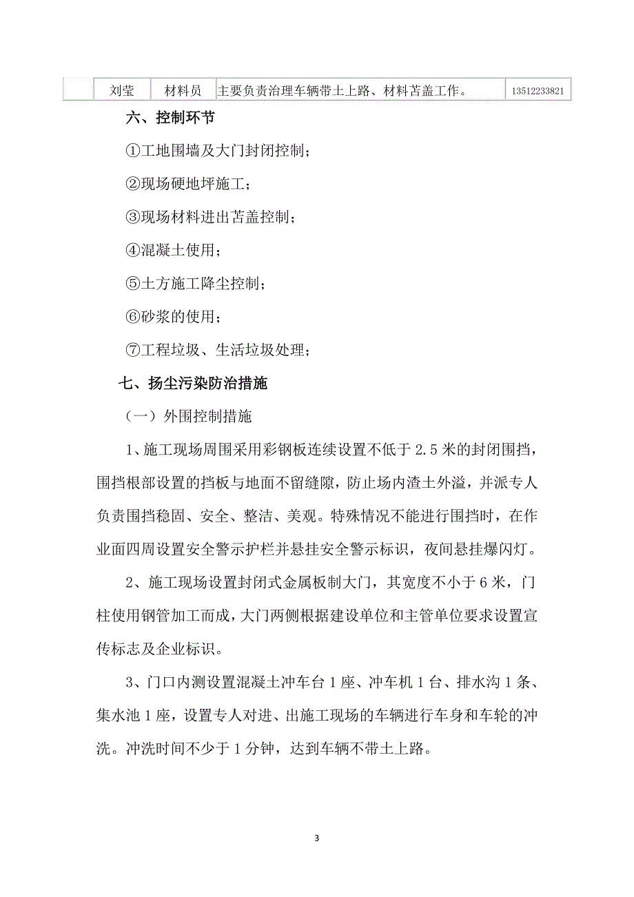 施工扬尘污染防治实施方案（2020年7月整理）.pdf_第3页