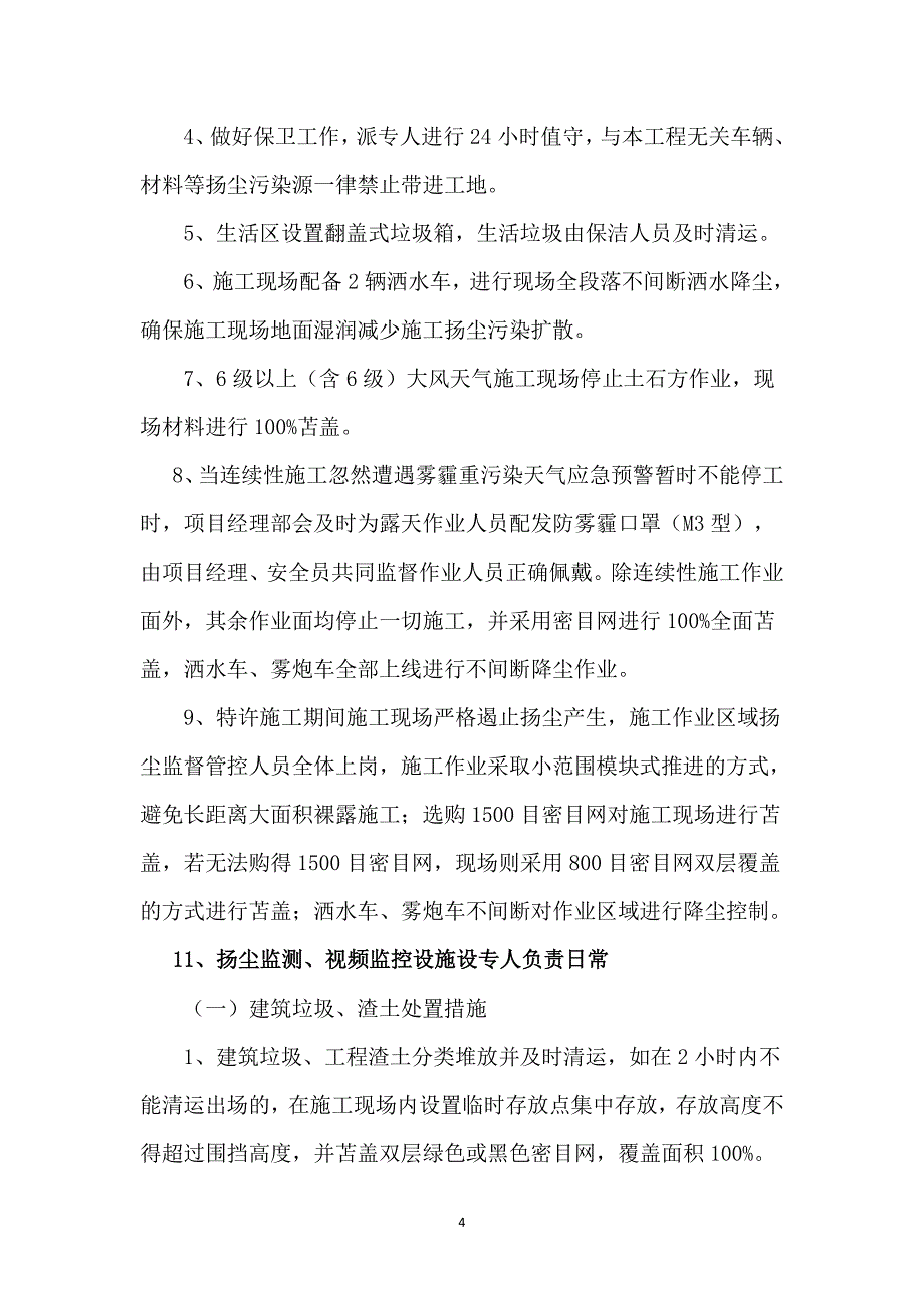 施工扬尘污染防治实施方案（2020年7月整理）.pdf_第4页