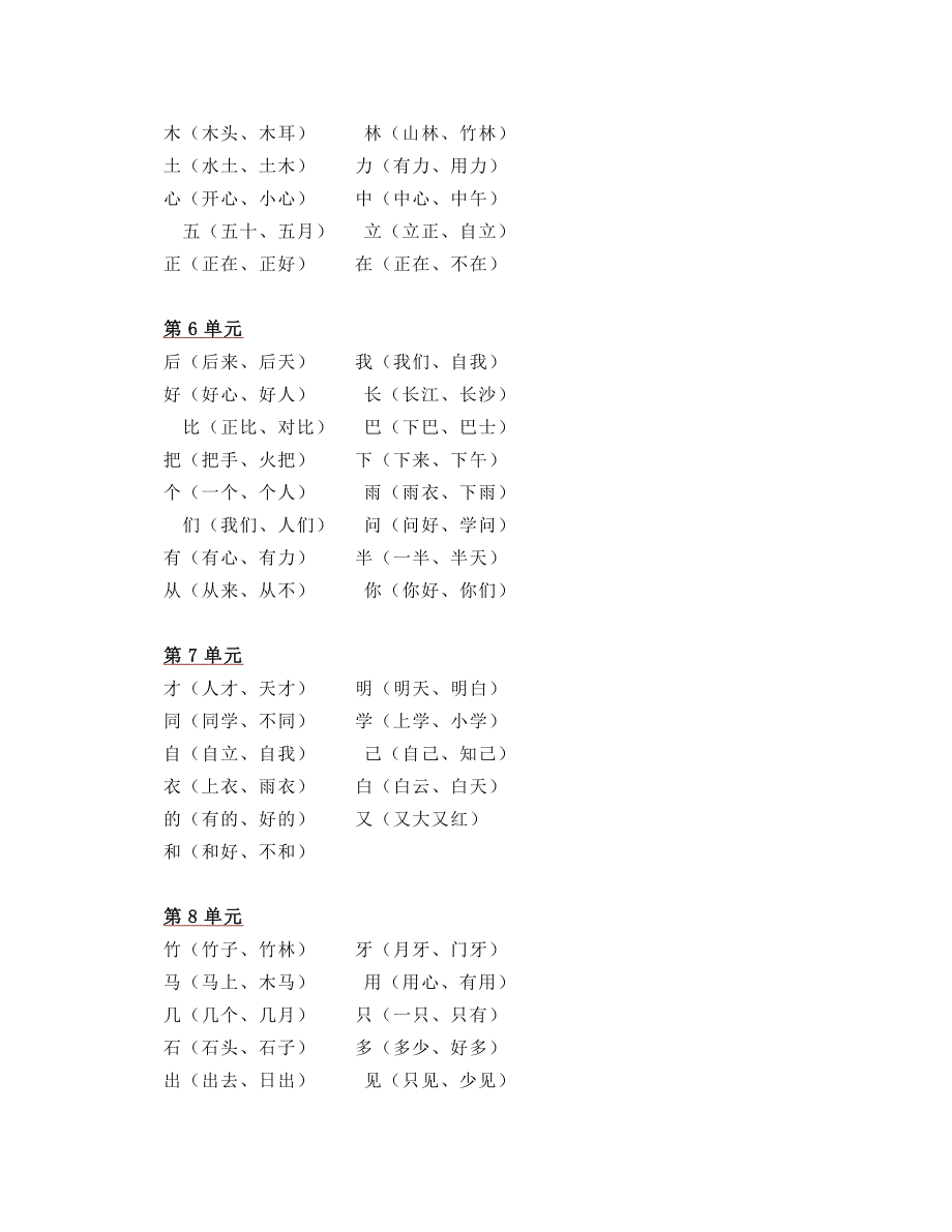 部编一年级语文上册朗读+知识点精讲_第2页