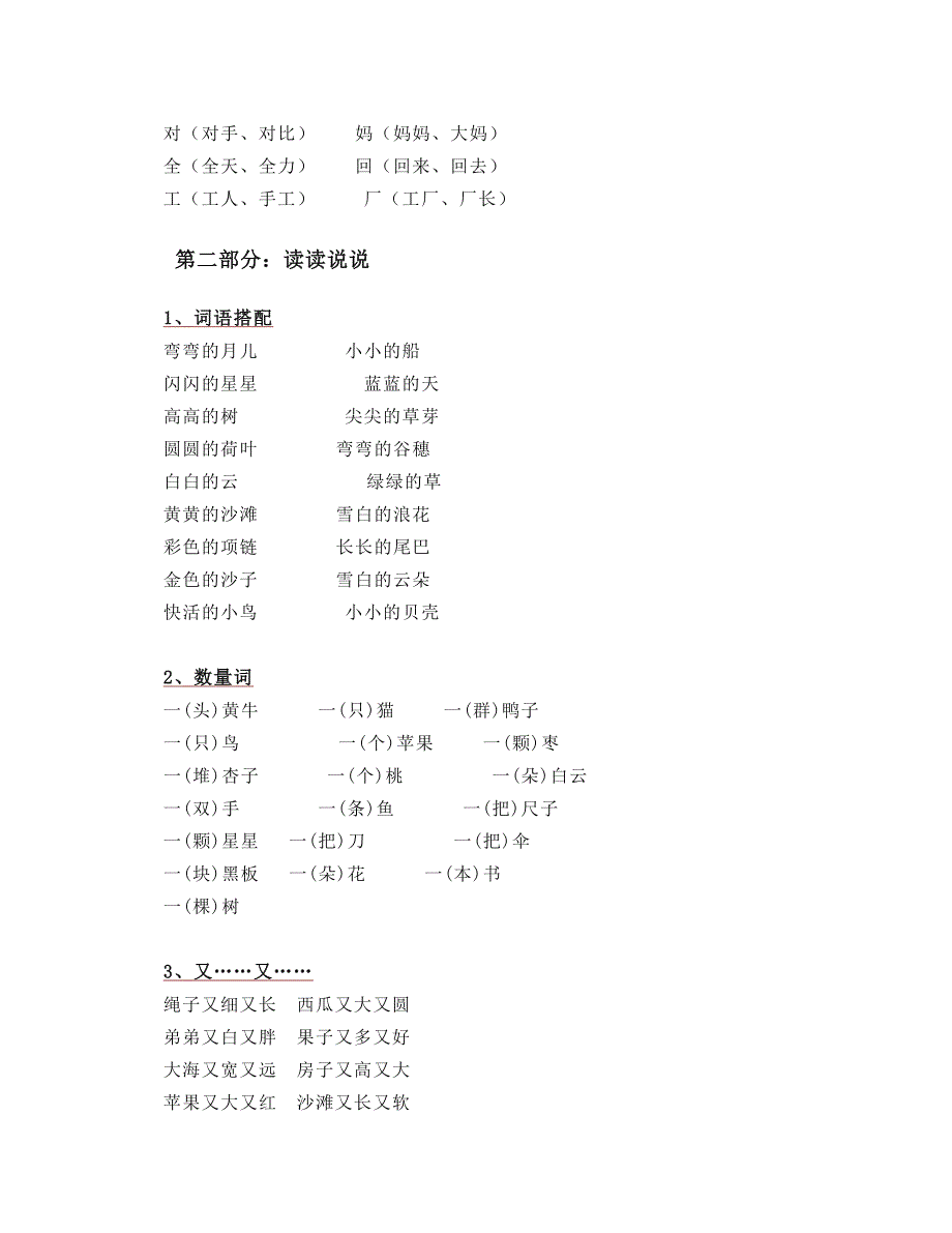 部编一年级语文上册朗读+知识点精讲_第3页