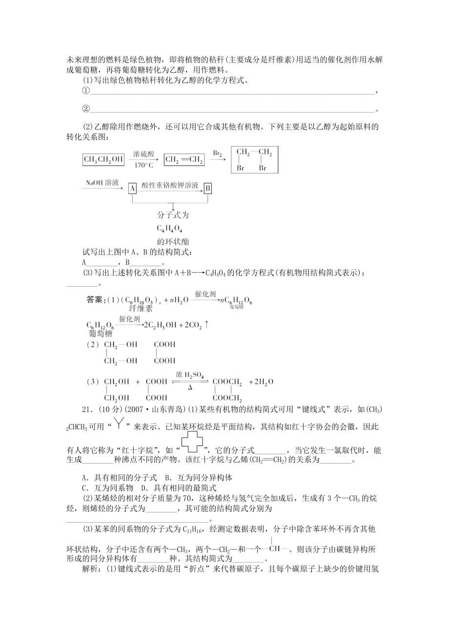 高考总作业一轮作业有机化合物末作业检测试题_第5页