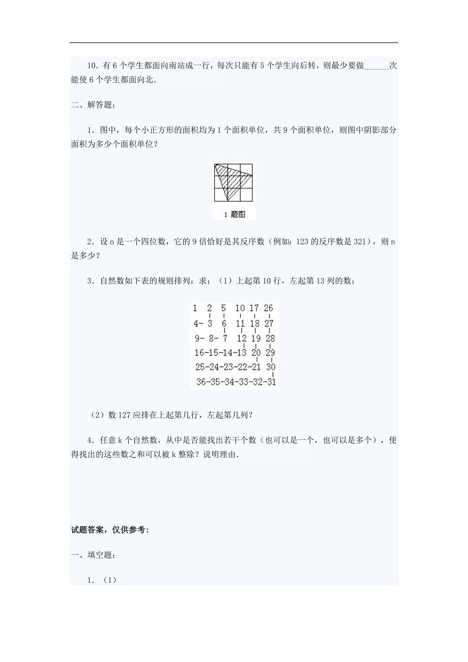 成都名校小升初数学试题汇总4套附标准答案_第2页