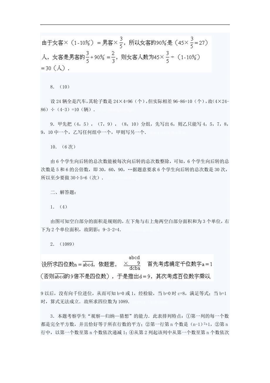 成都名校小升初数学试题汇总4套附标准答案_第4页