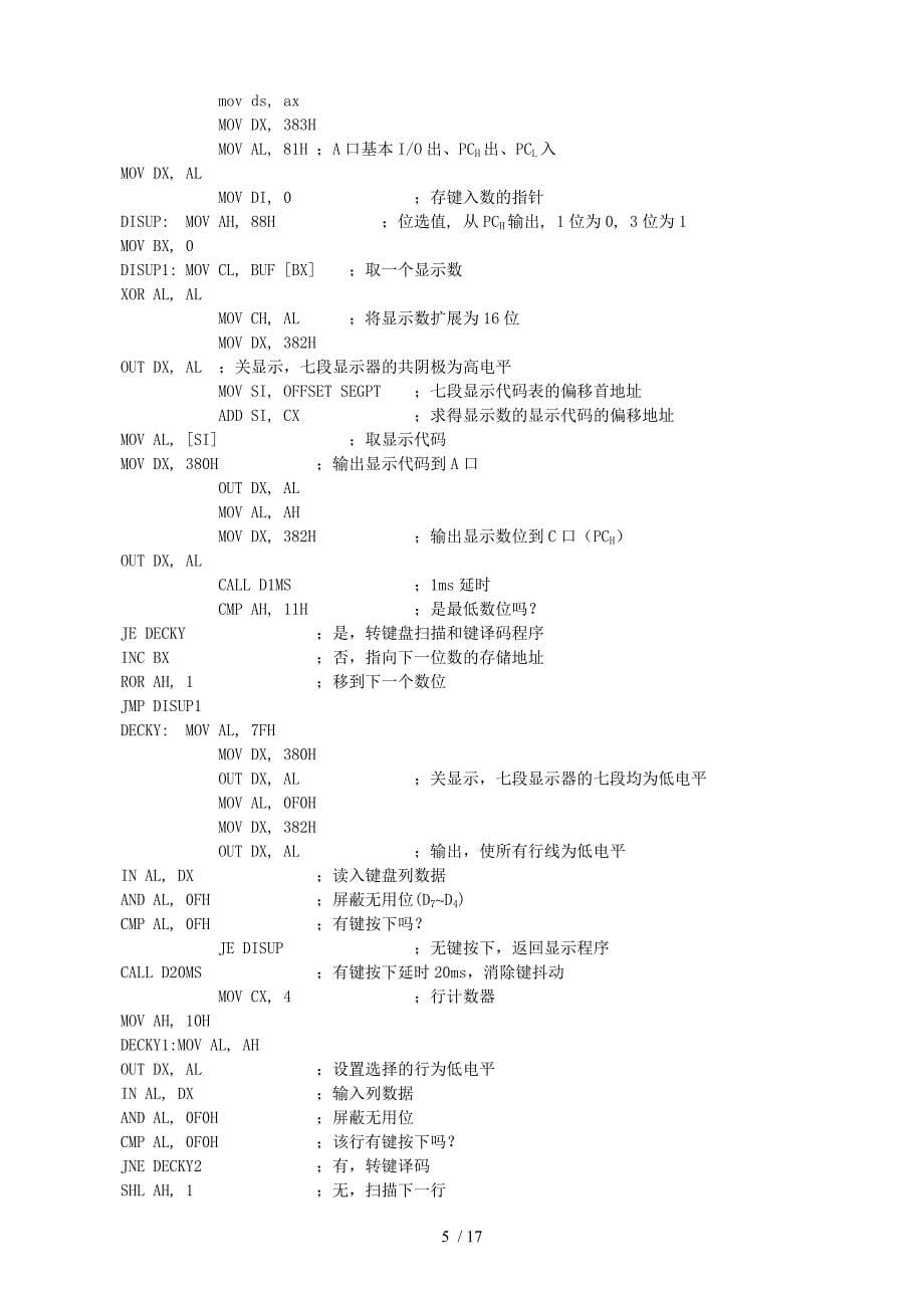 微机原理汇编与接口技术习题附标准答案习题附标准答案_第5页