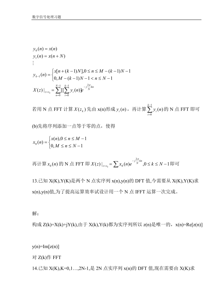 快速傅里叶变换数字信号处理习题附标准答案_第4页