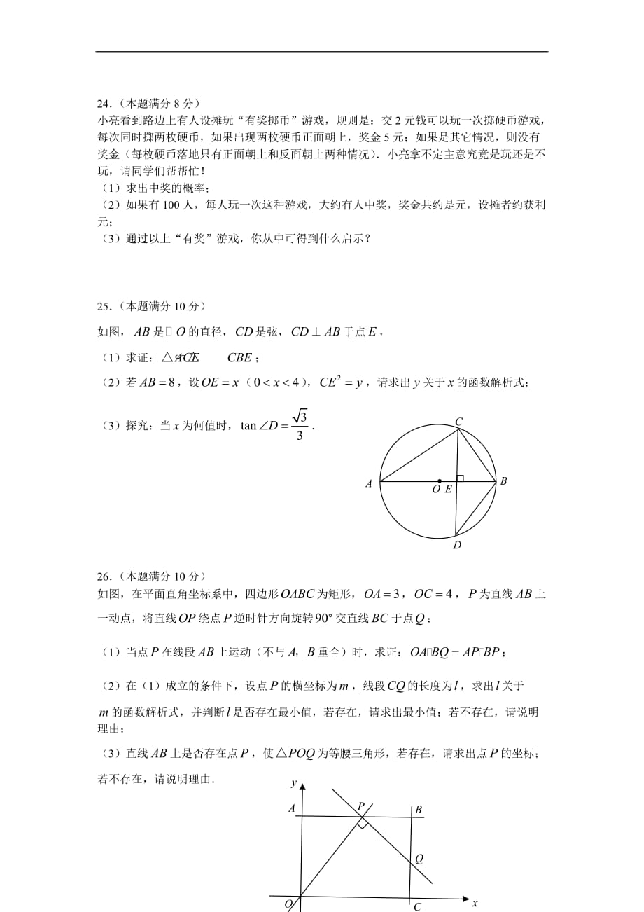 湘潭市中考数学试题附标准答案_第4页