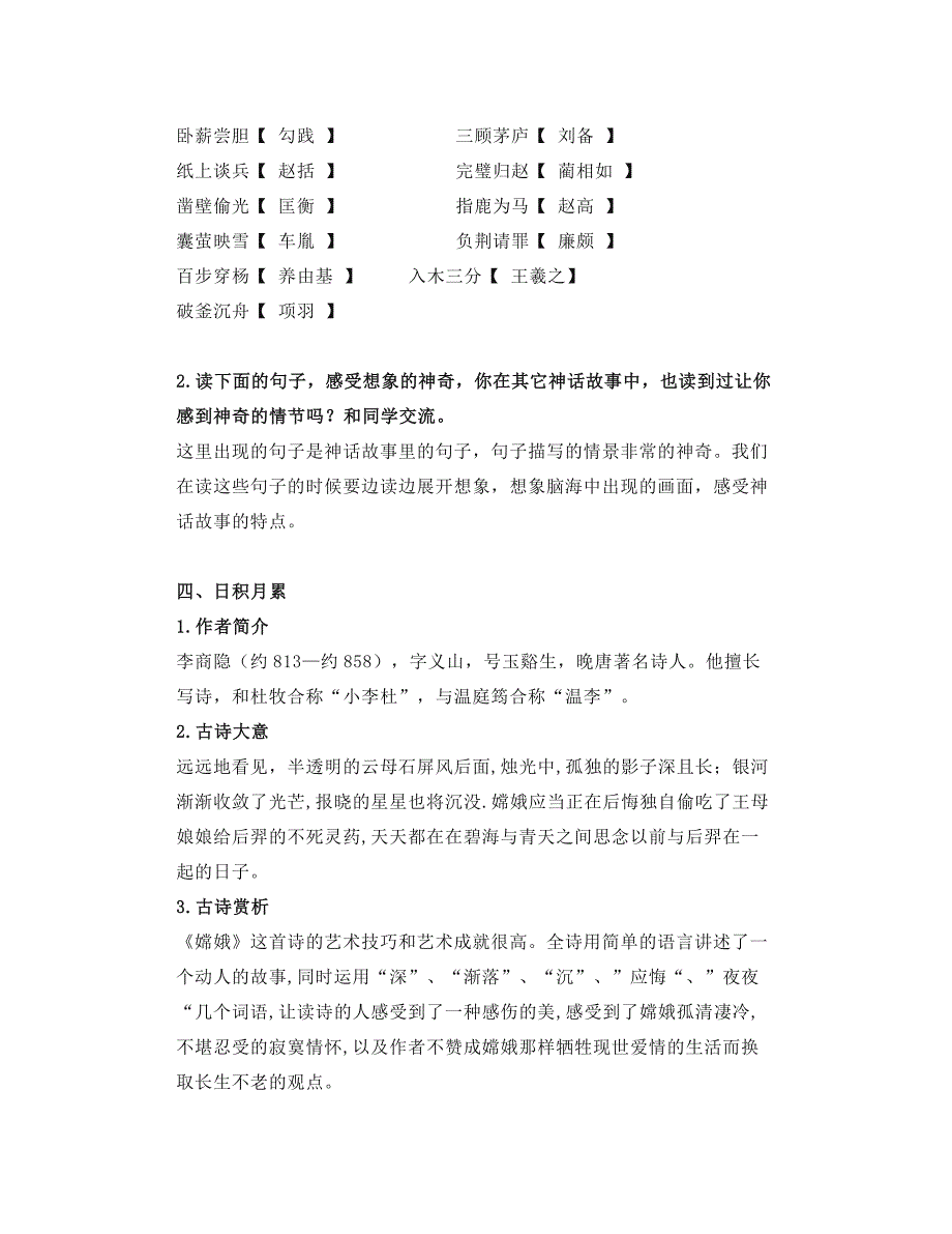 部编四上语文园地四知识点精讲_第2页