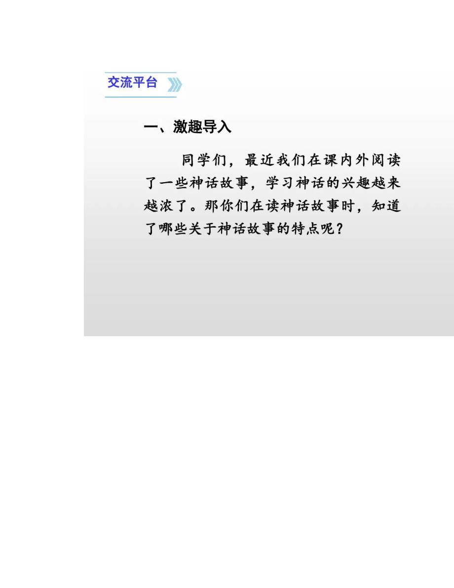 部编四上语文园地四知识点精讲_第4页