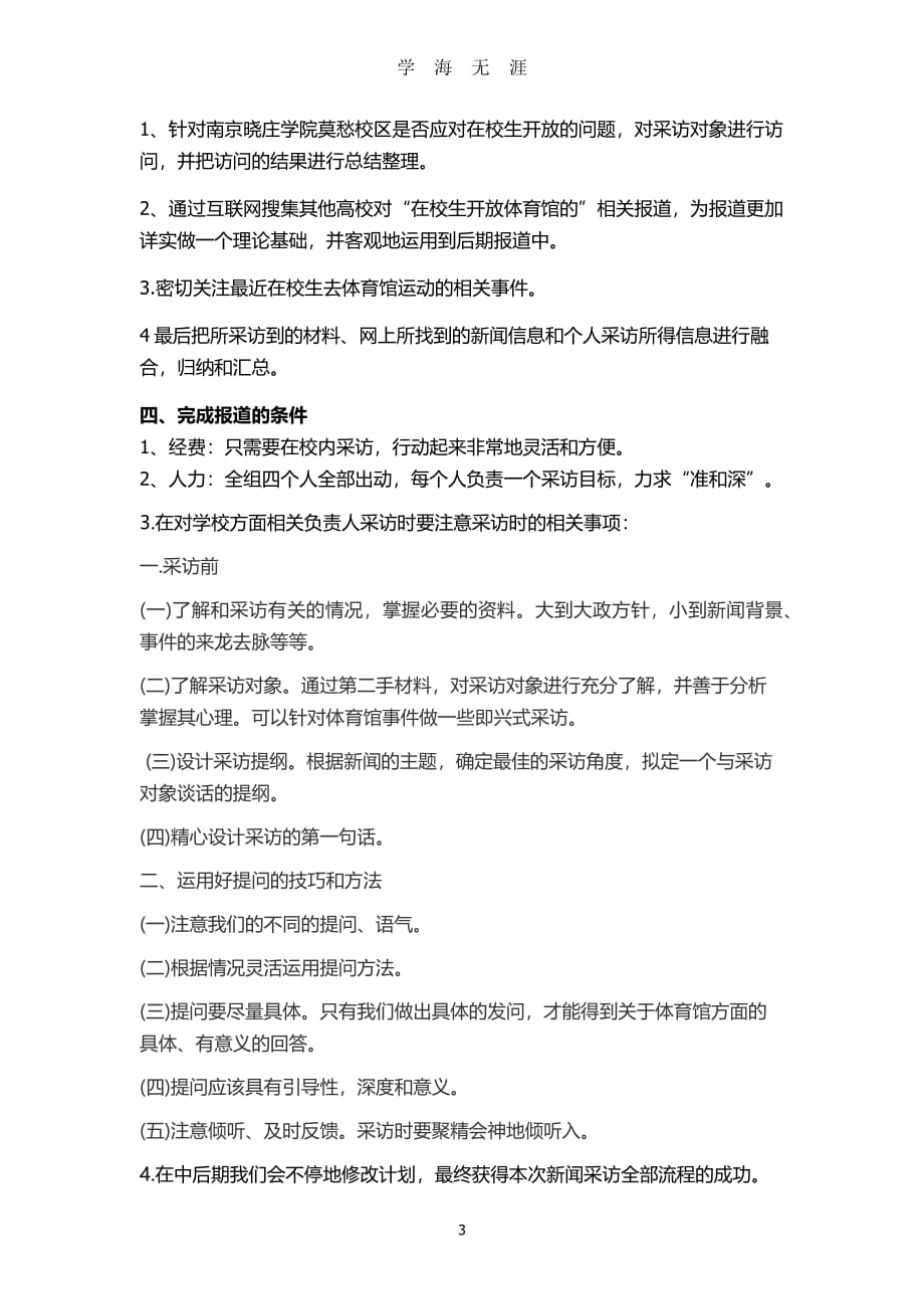 新闻专题策划书（2020年7月整理）.pdf_第3页