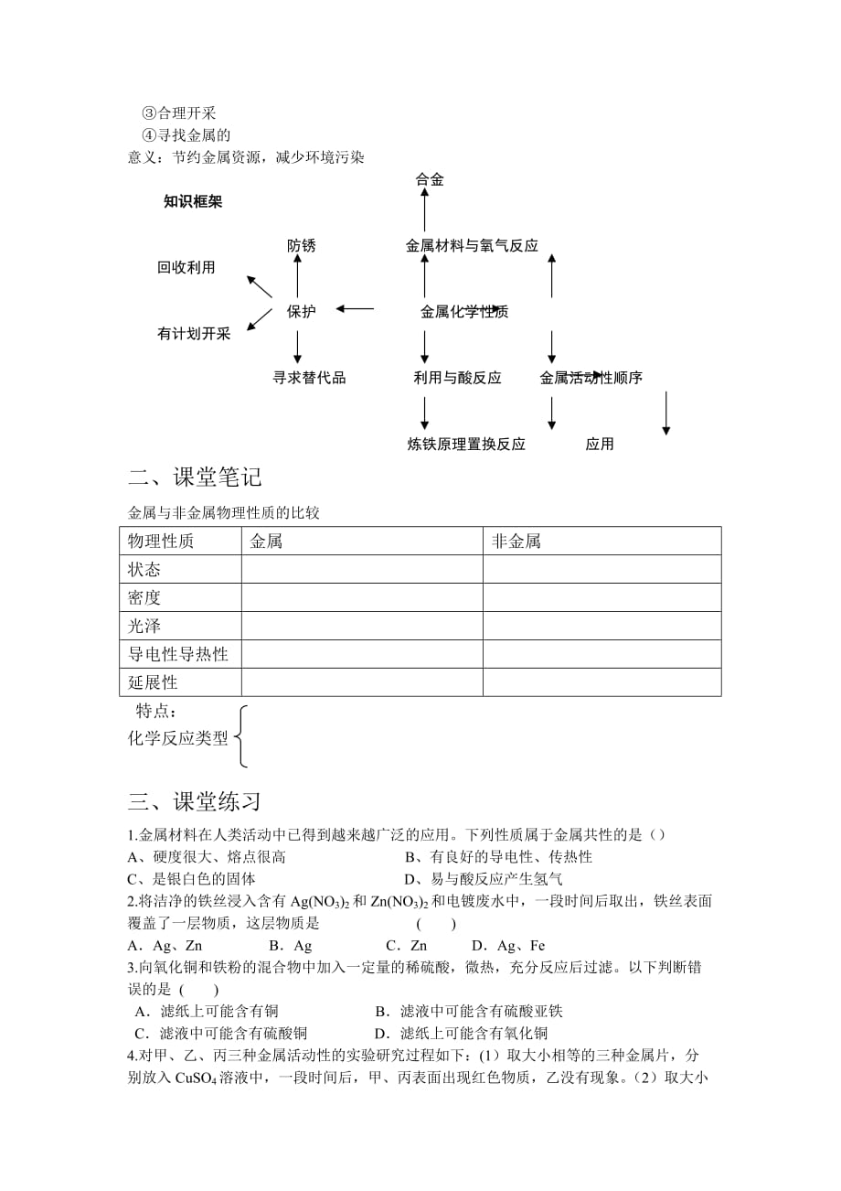 金属和金属材料作业学案_第3页