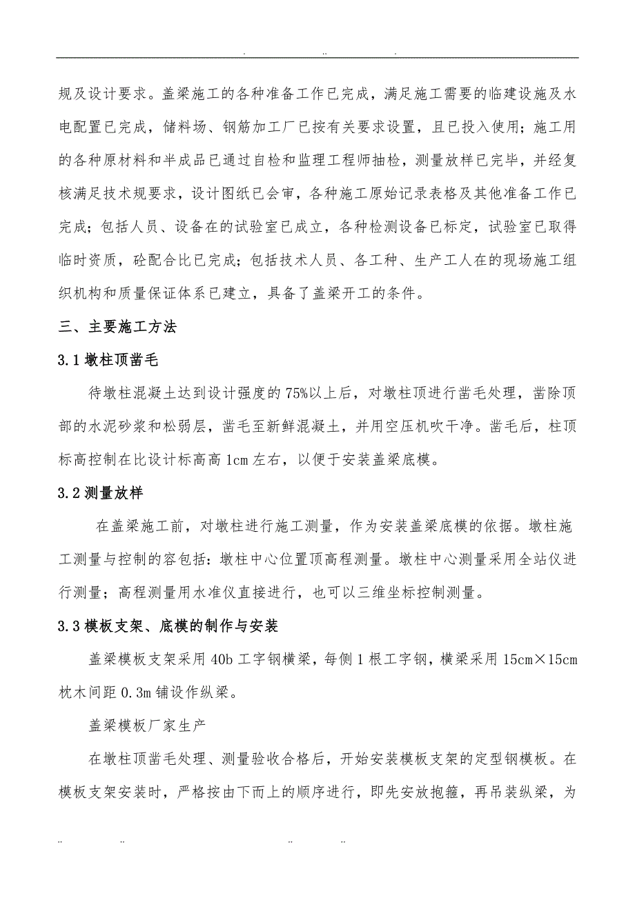 公路桥盖梁抱箍法工程施工组织设计方案_第4页