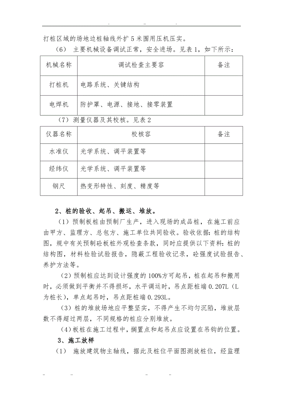 U型板桩专项工程施工组织设计方案_第4页