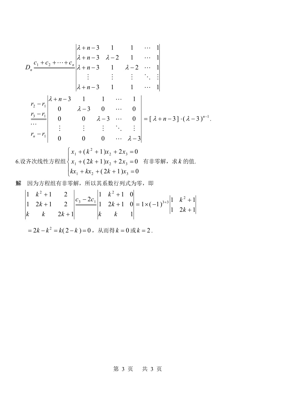 线性代数行列式自测题附标准答案_第3页